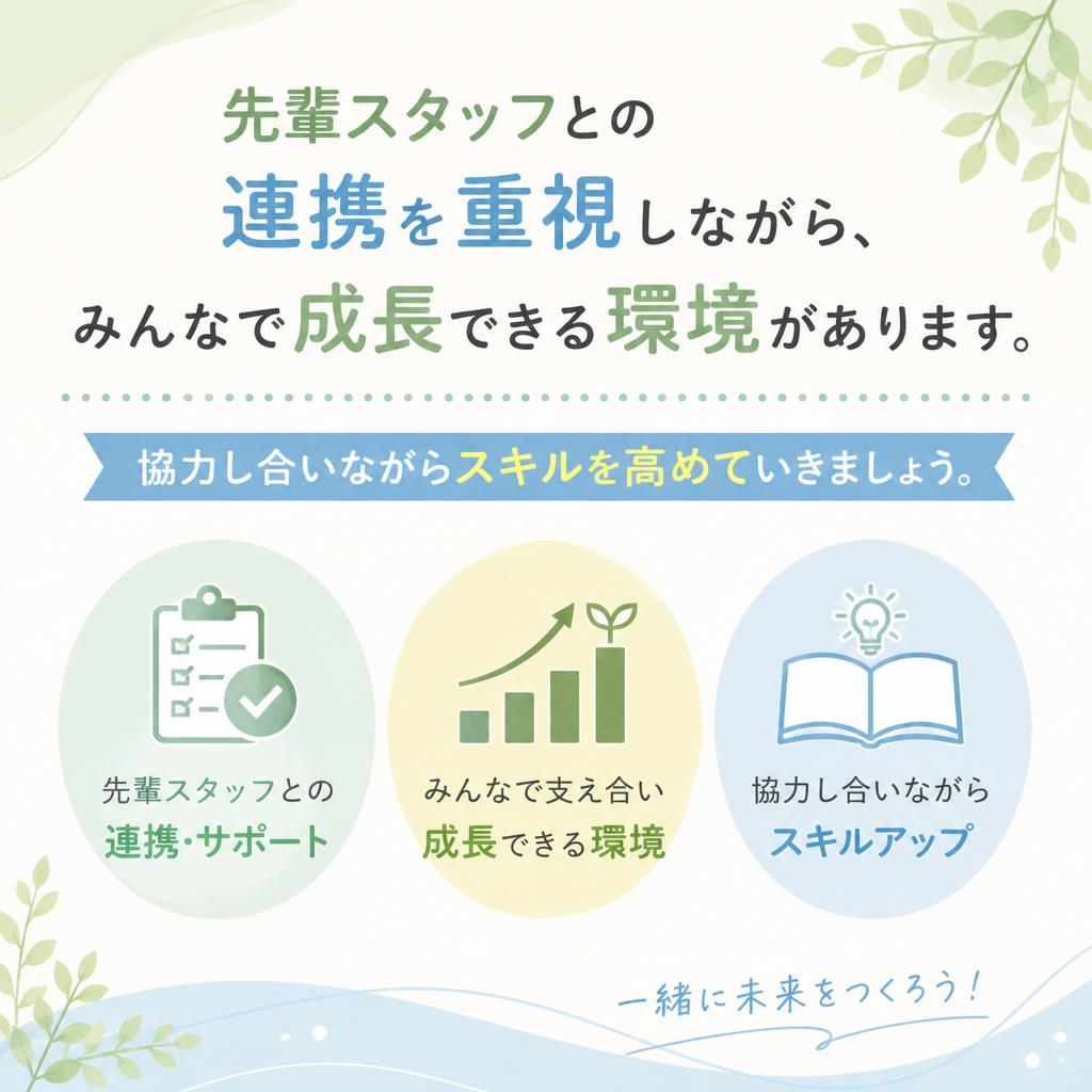チームワークを大切にした職場