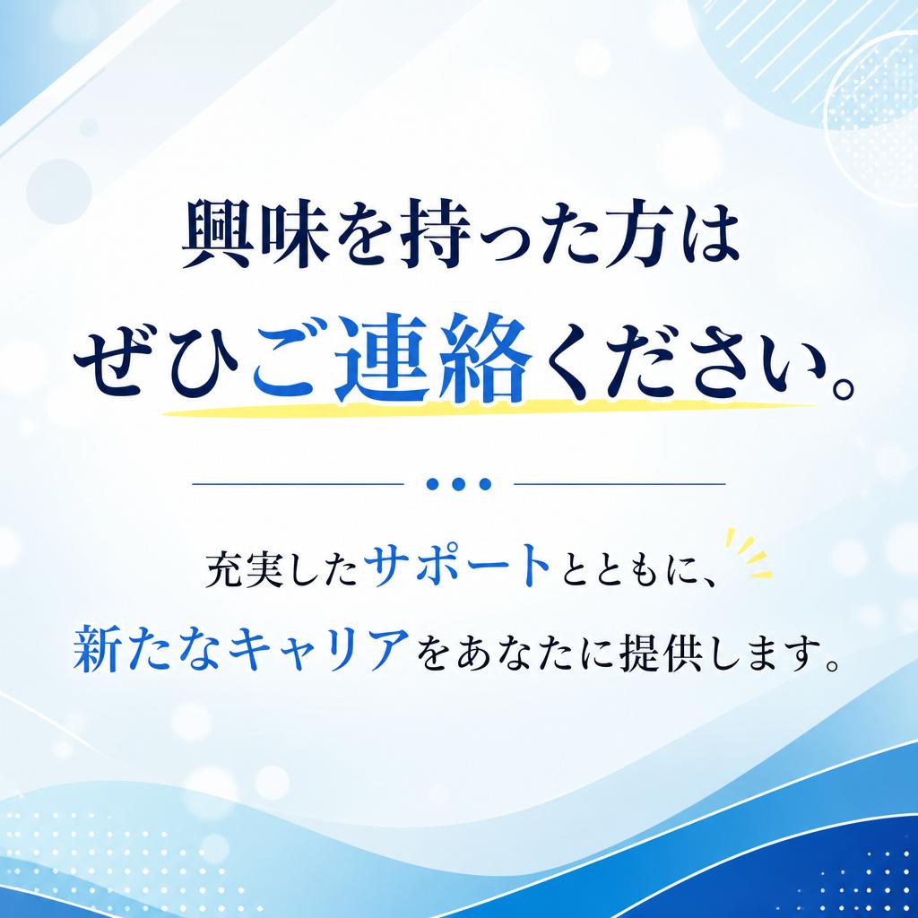 今すぐお問い合わせを！