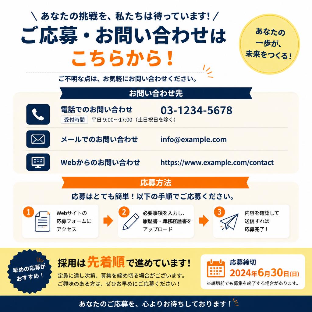今すぐ応募しよう！