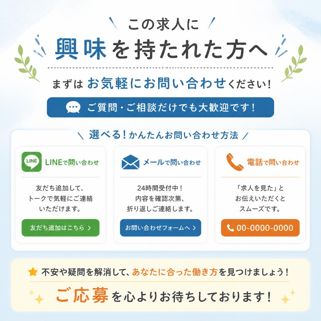 今すぐお問い合わせを！