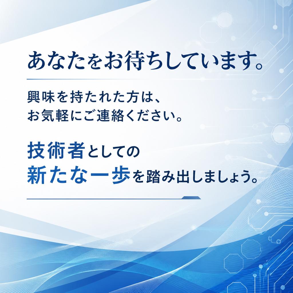 今すぐご応募を！