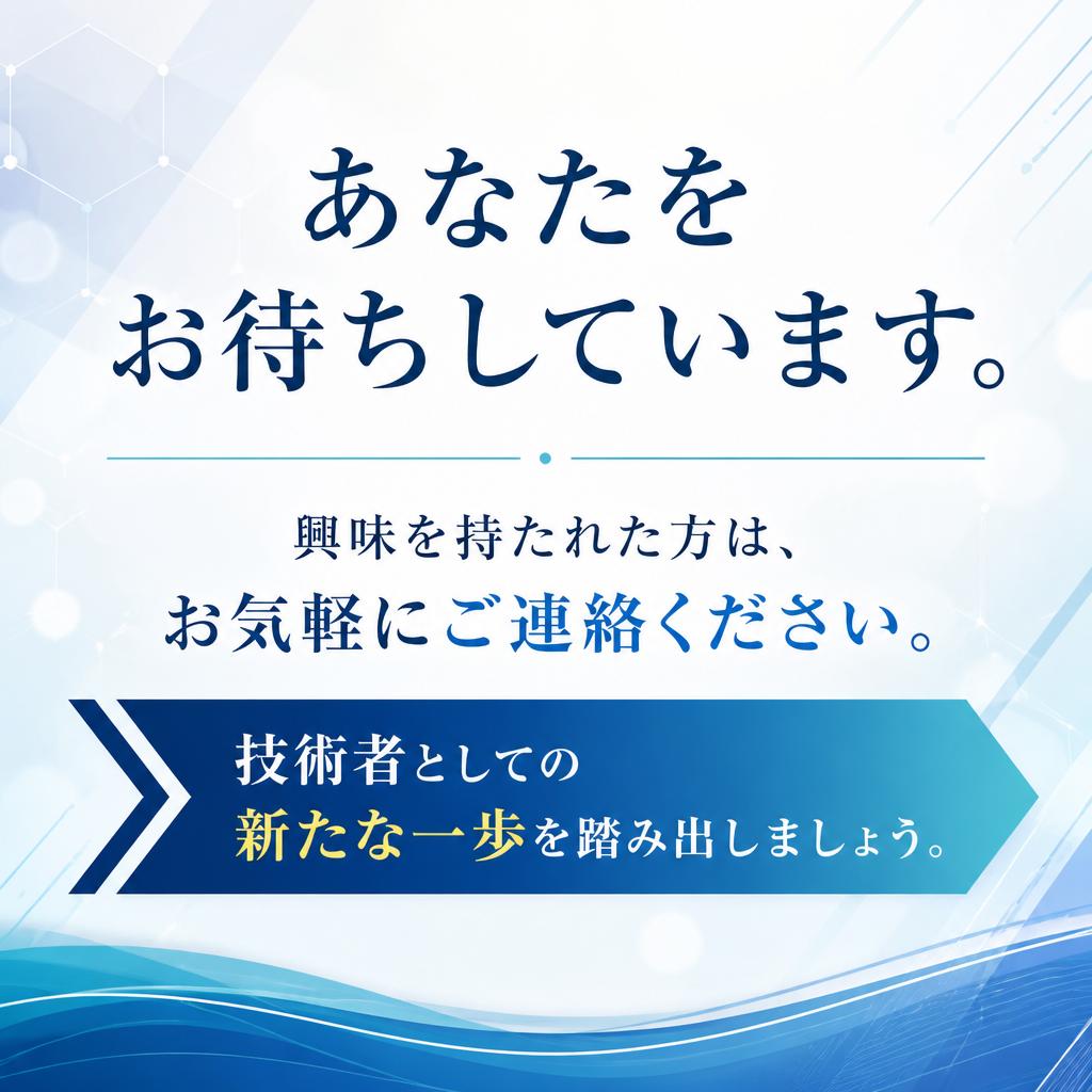 今すぐご応募を！