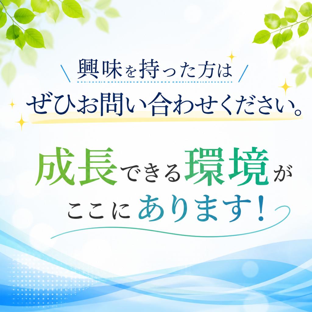 今すぐ応募を！