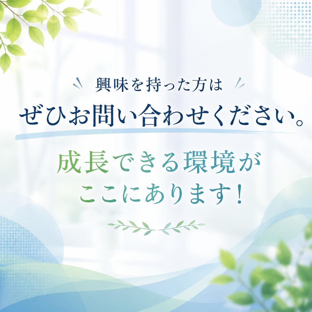 今すぐ応募を！