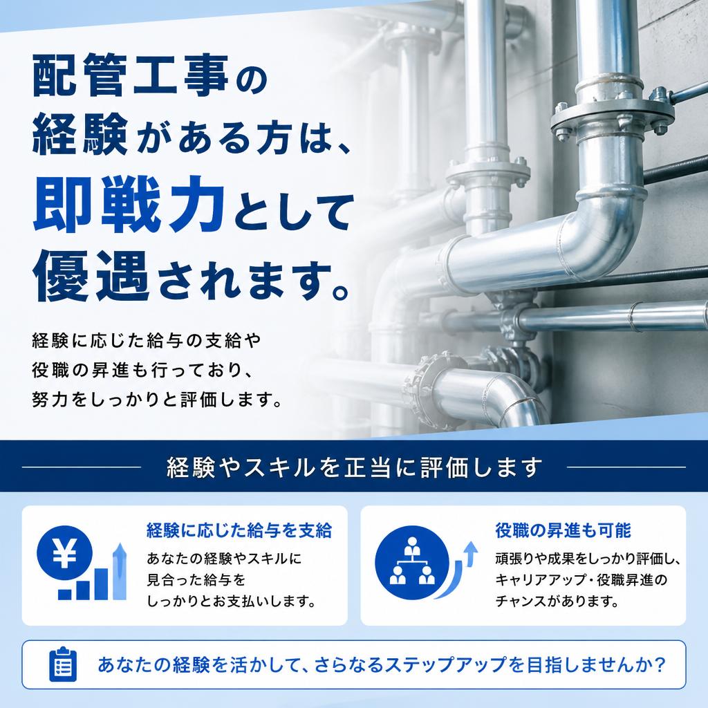 経験者優遇制度