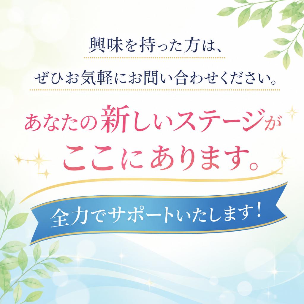 今すぐお問い合わせを！