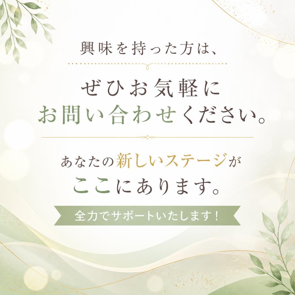 今すぐお問い合わせを！