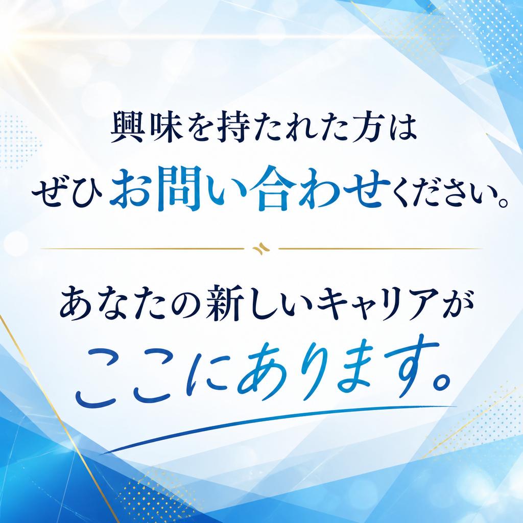 7. お問い合わせはお気軽に！