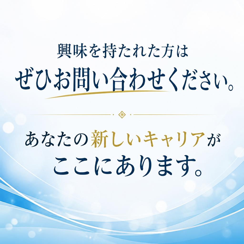 7. お問い合わせはお気軽に！