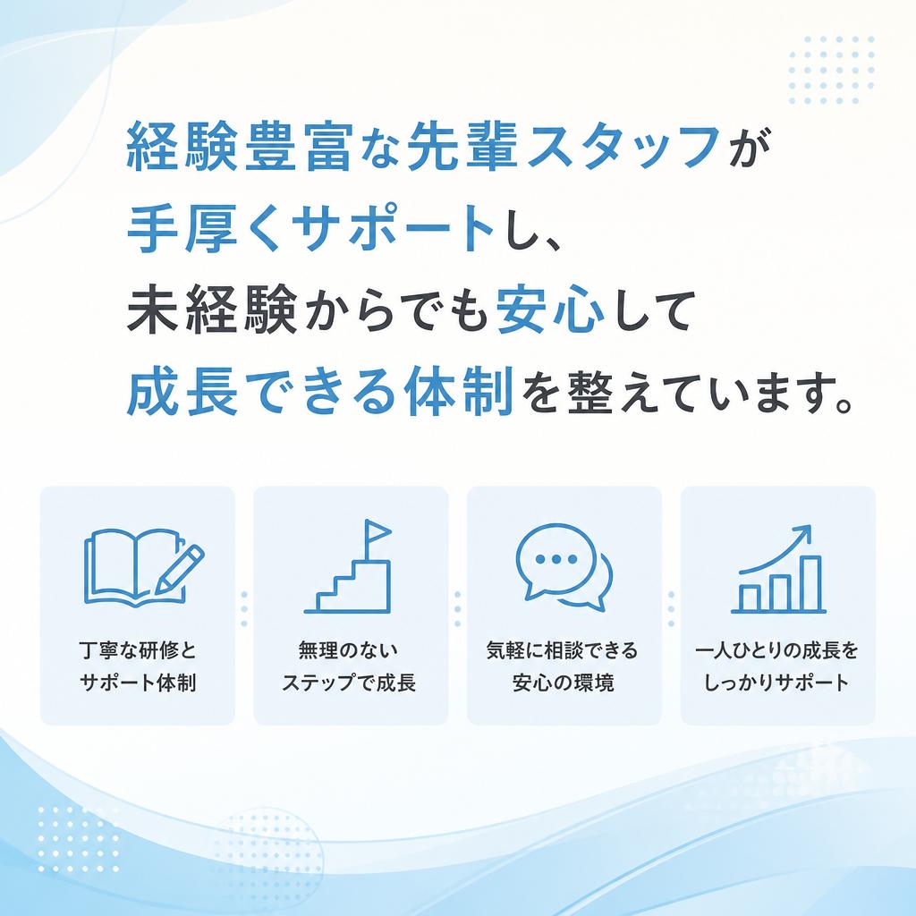 先輩社員のサポート体制