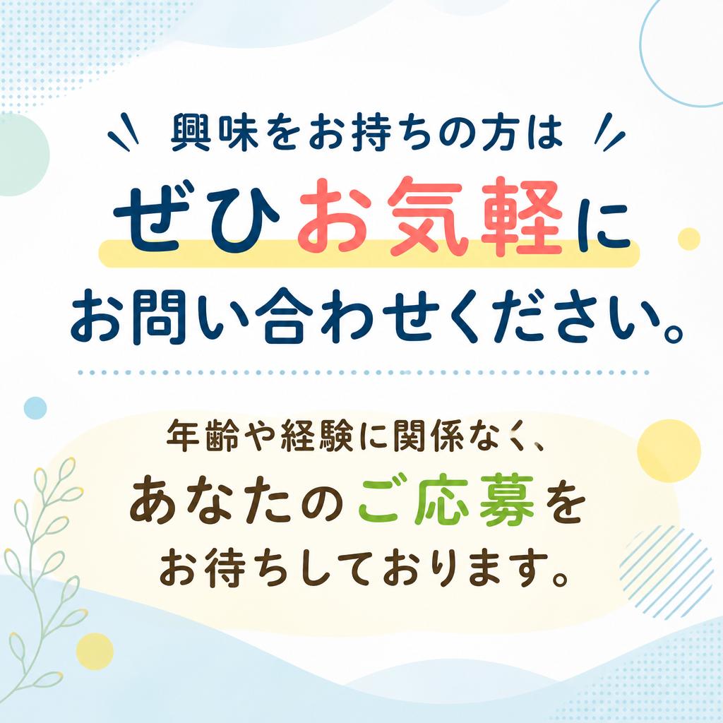 お問い合わせをお待ちしています