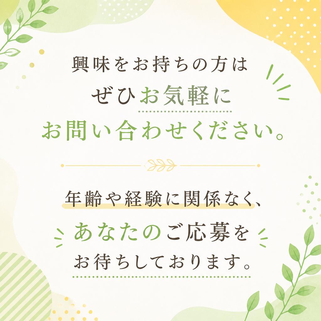 お問い合わせをお待ちしています