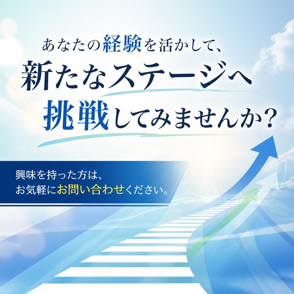 今すぐ問い合わせを！