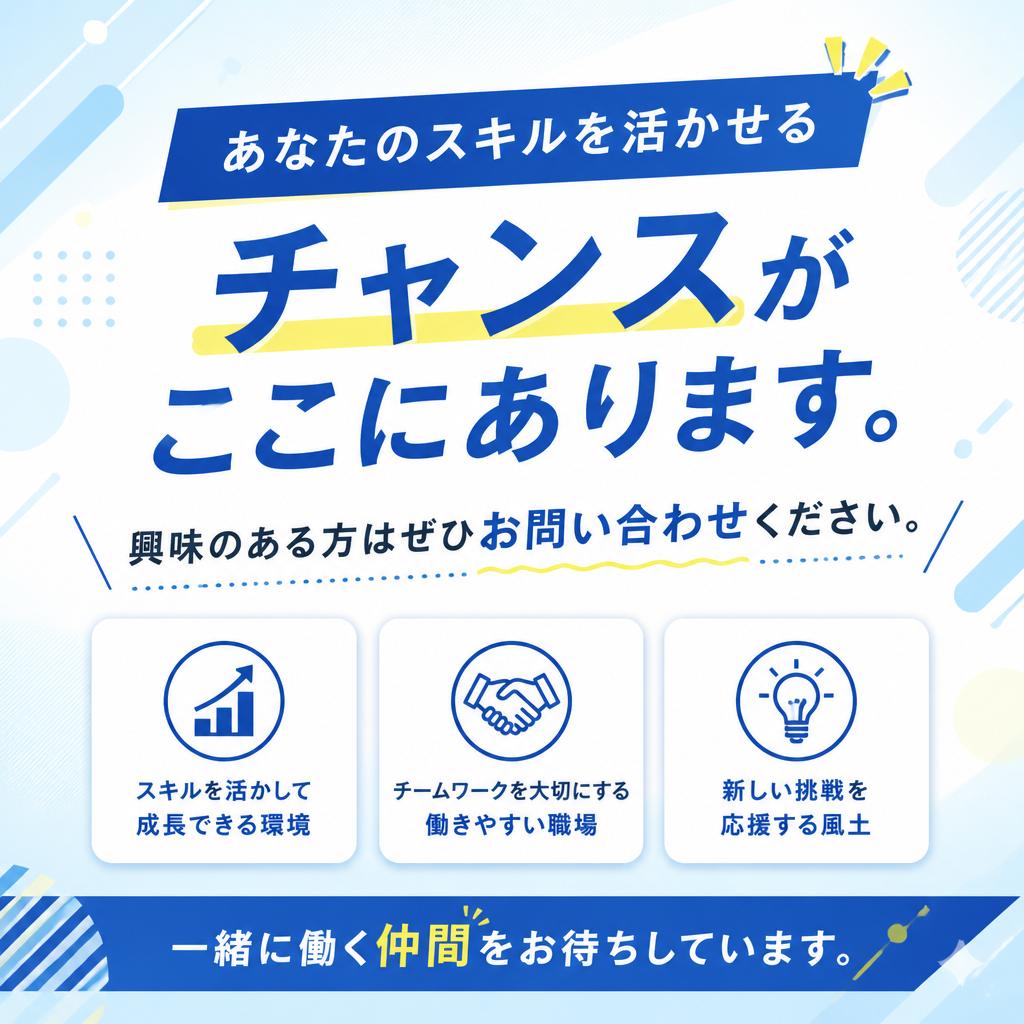 今すぐお問い合わせを！