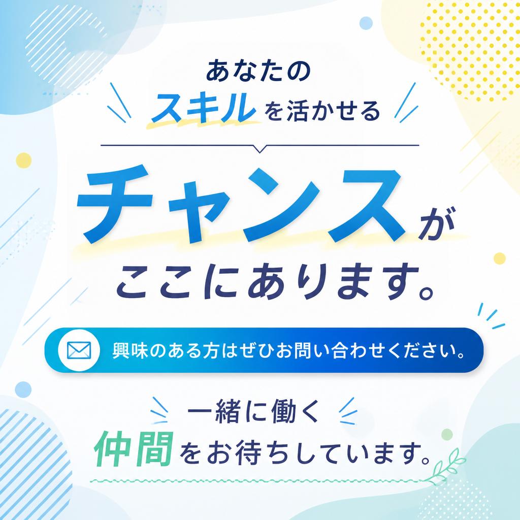 今すぐお問い合わせを！