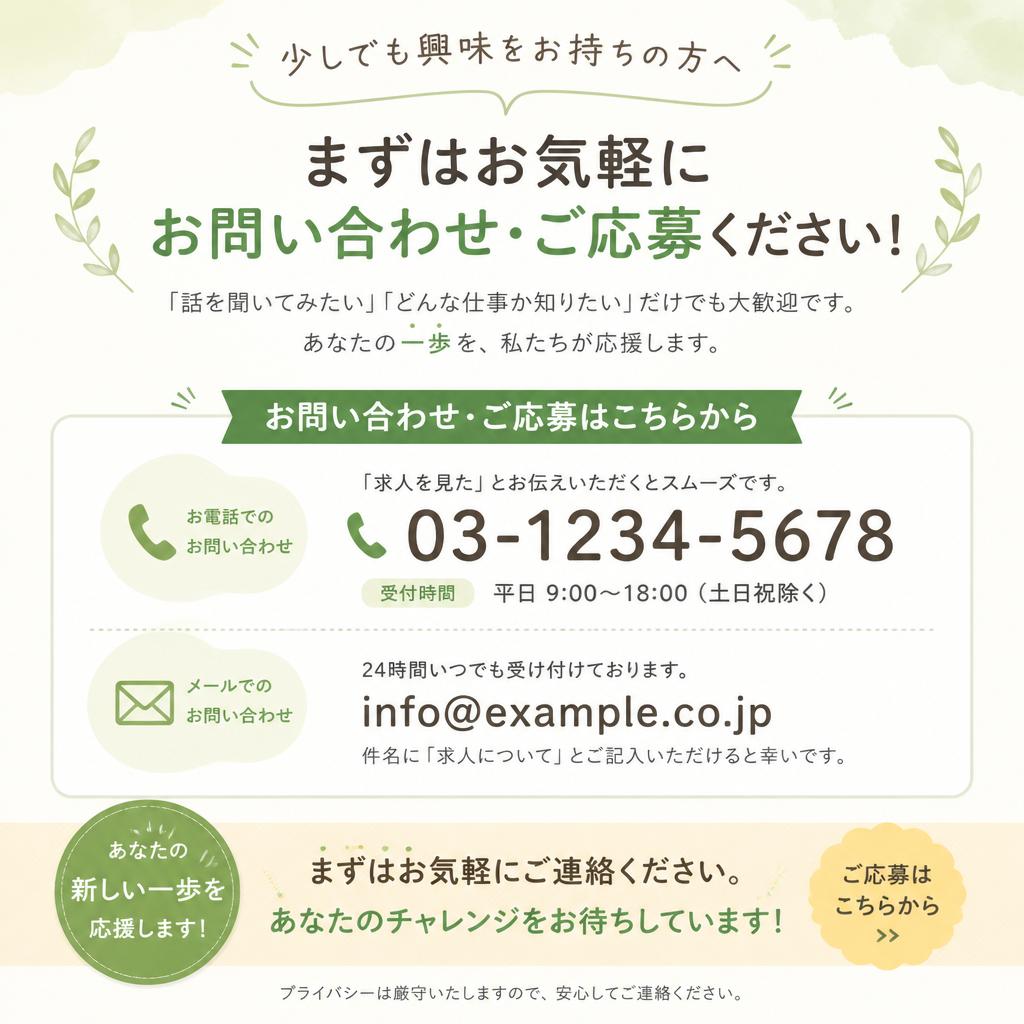 今すぐお問い合わせを！
