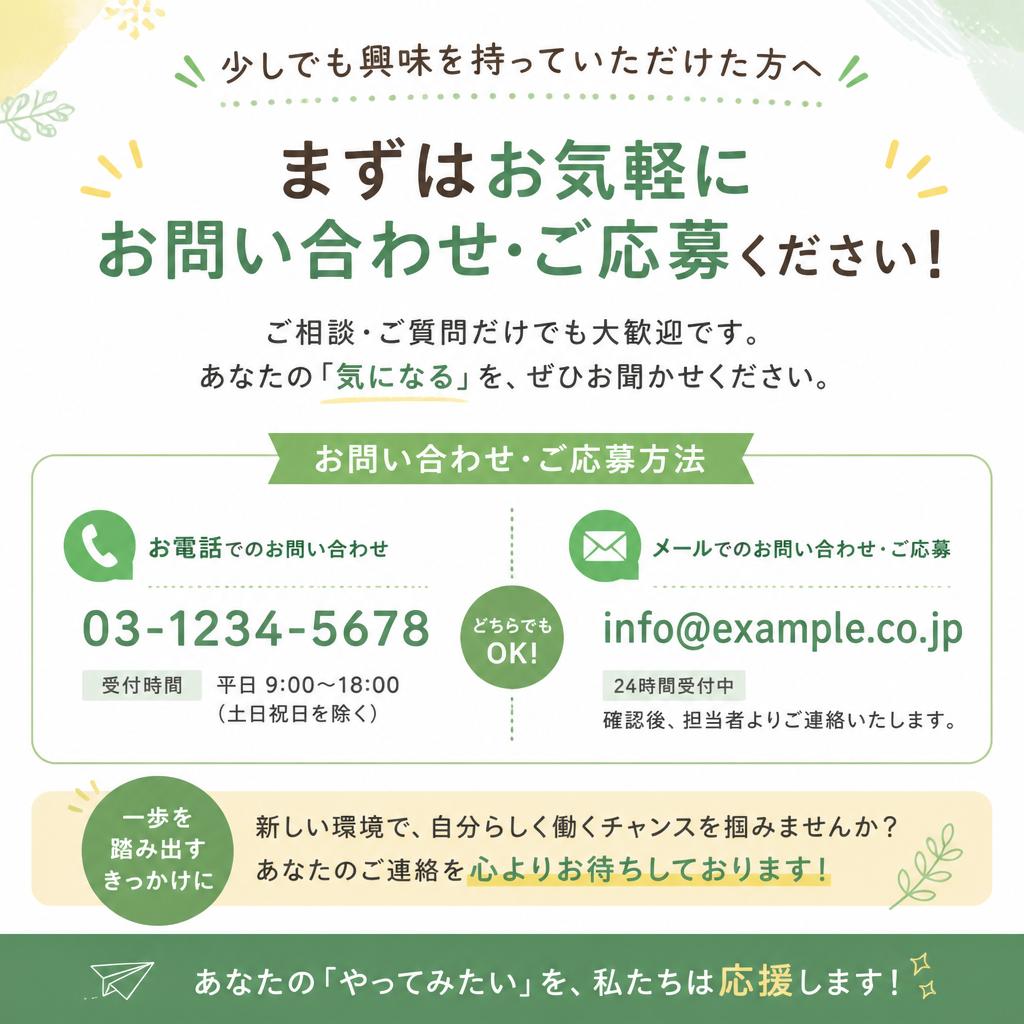 今すぐお問い合わせを！