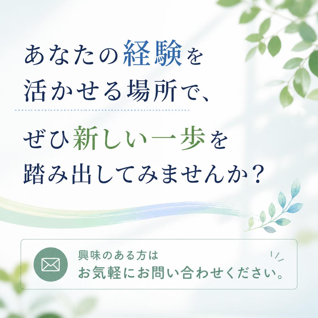 まずはお問い合わせを！