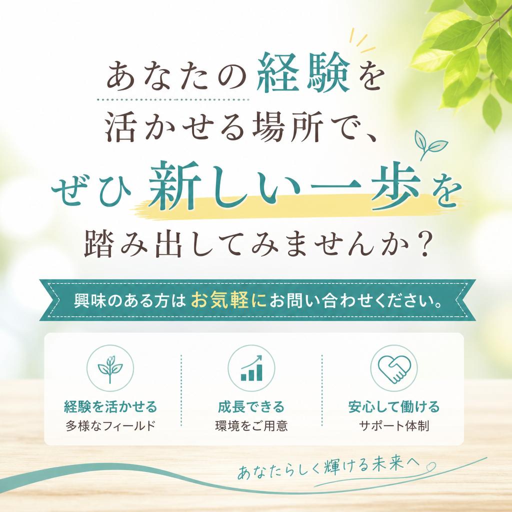 まずはお問い合わせを！