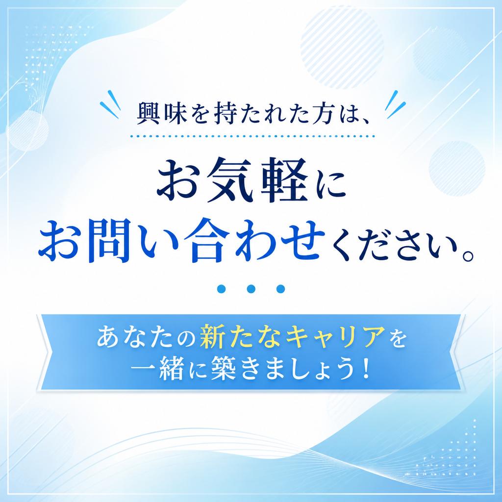 お問い合わせは今すぐ！