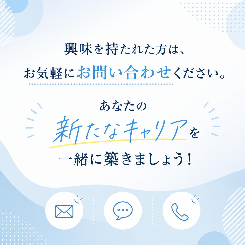 お問い合わせは今すぐ！