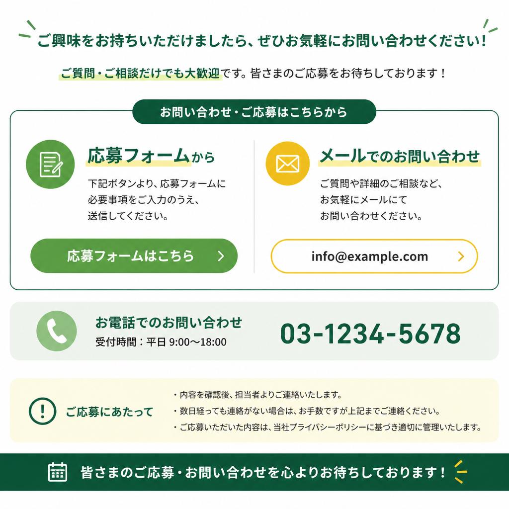 お問い合わせはこちらから！