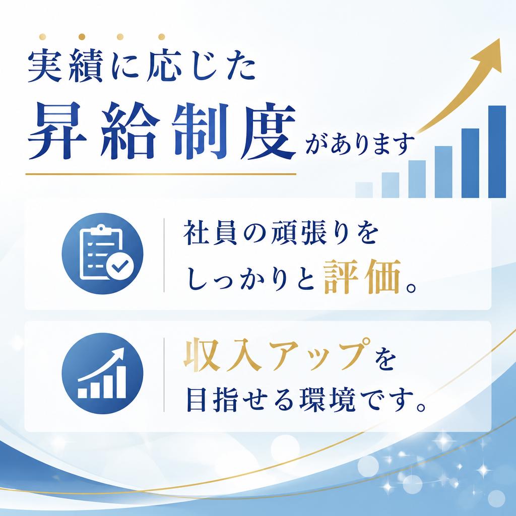 高給与を実現する昇給制度