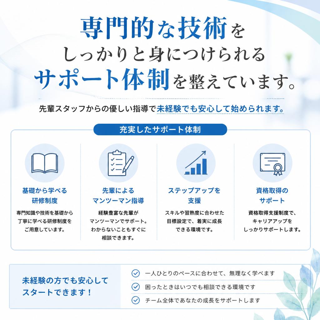 未経験者でも安心のサポート体制