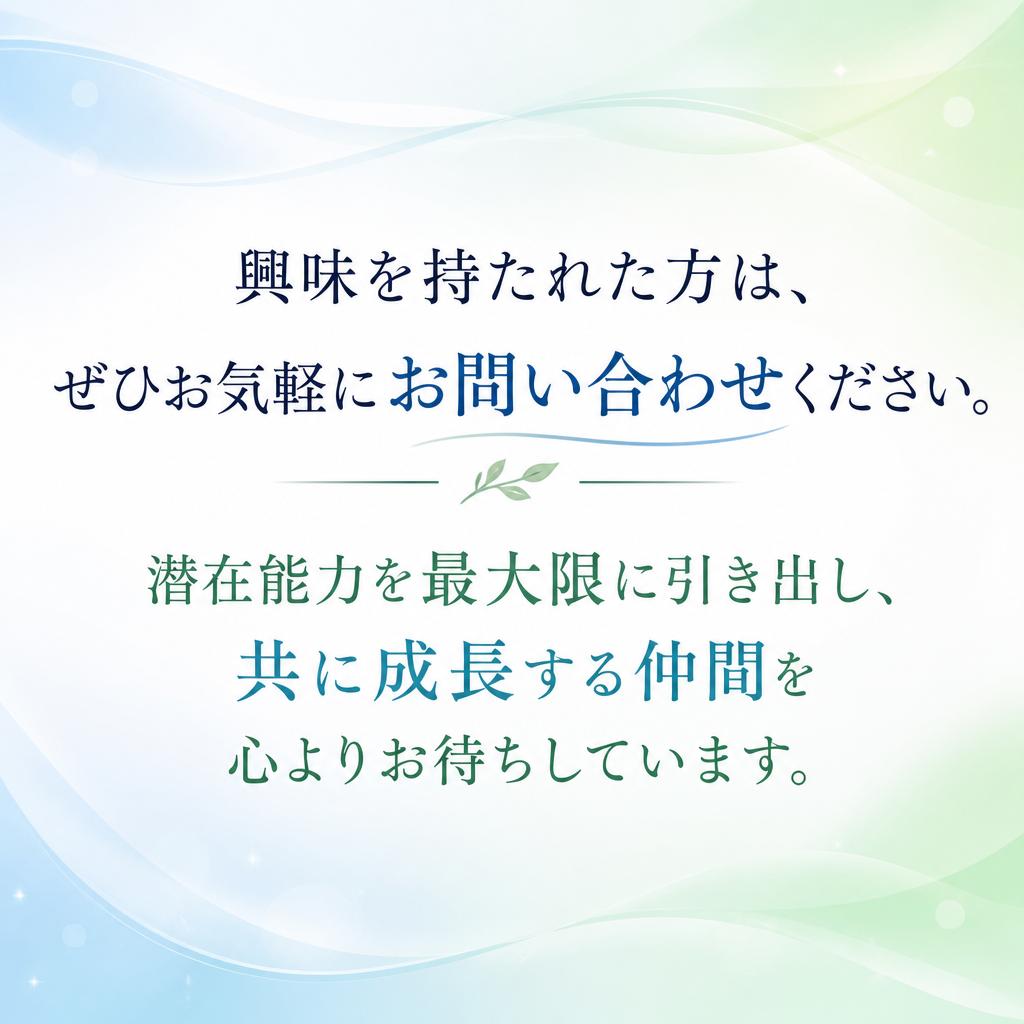 お気軽にお問い合わせを！