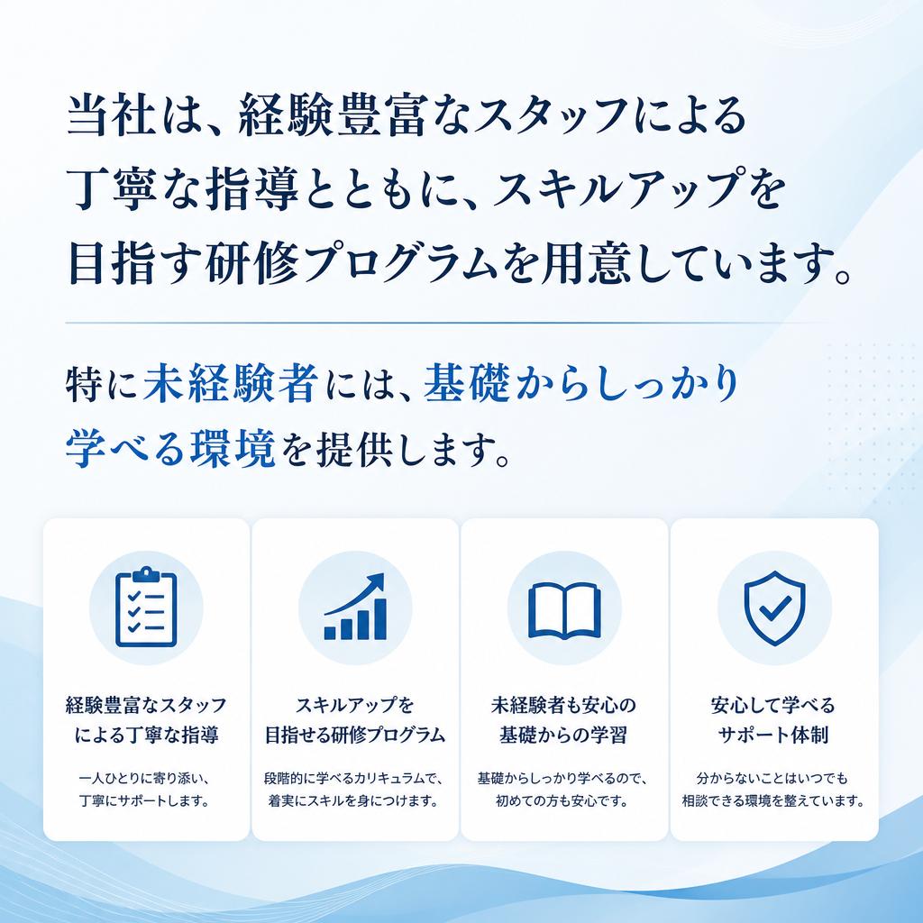 スキル向上のための充実した研修制度