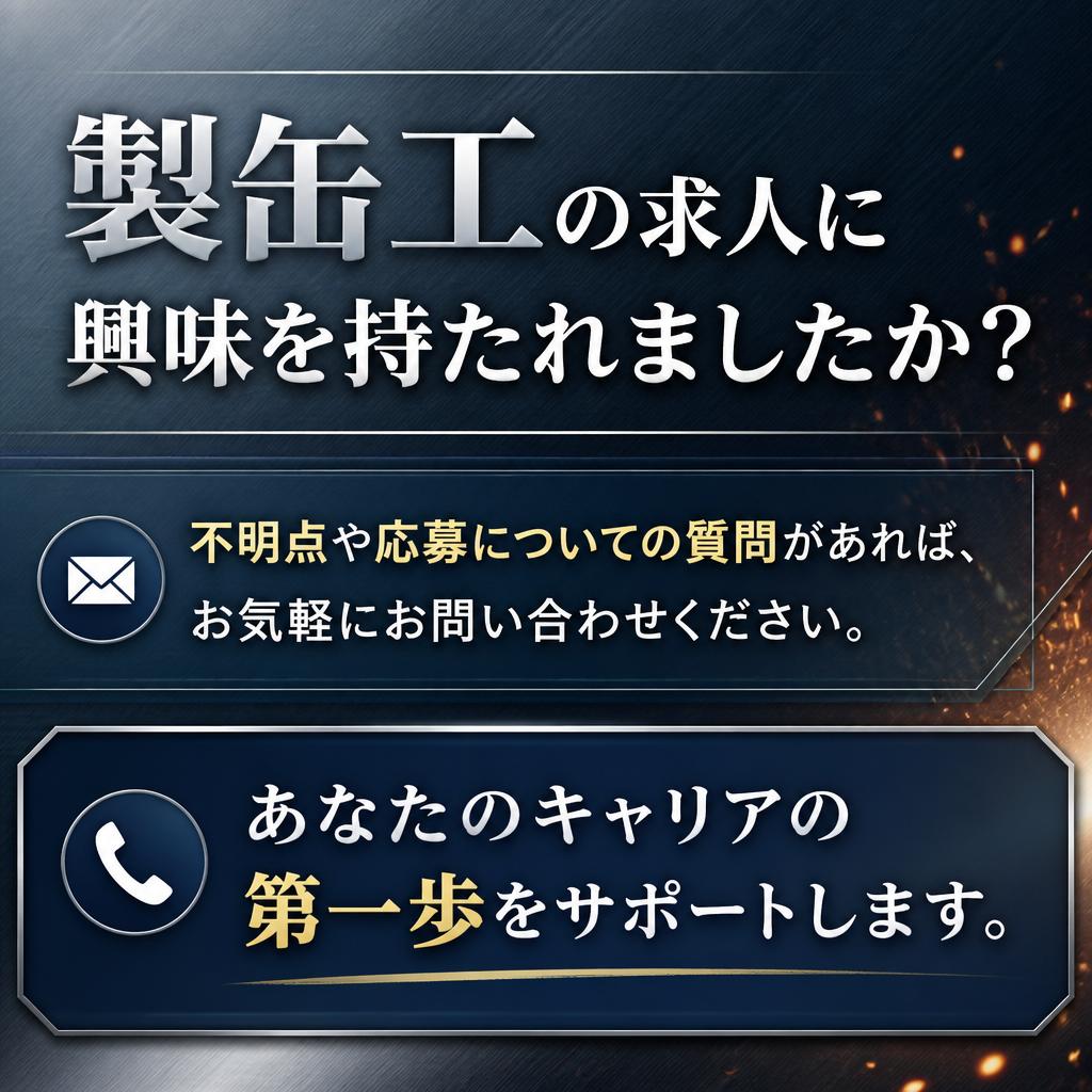 今すぐお問い合わせを！