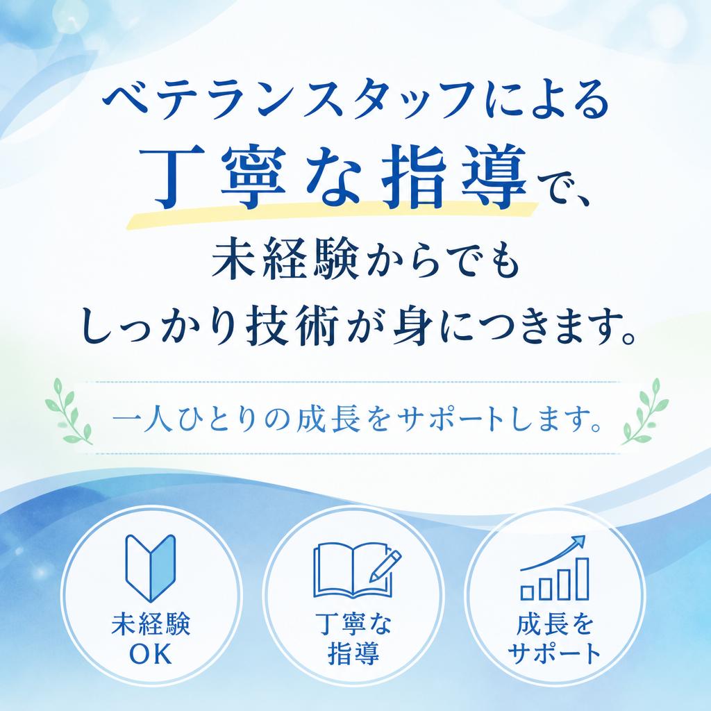 未経験者でも安心のサポート体制