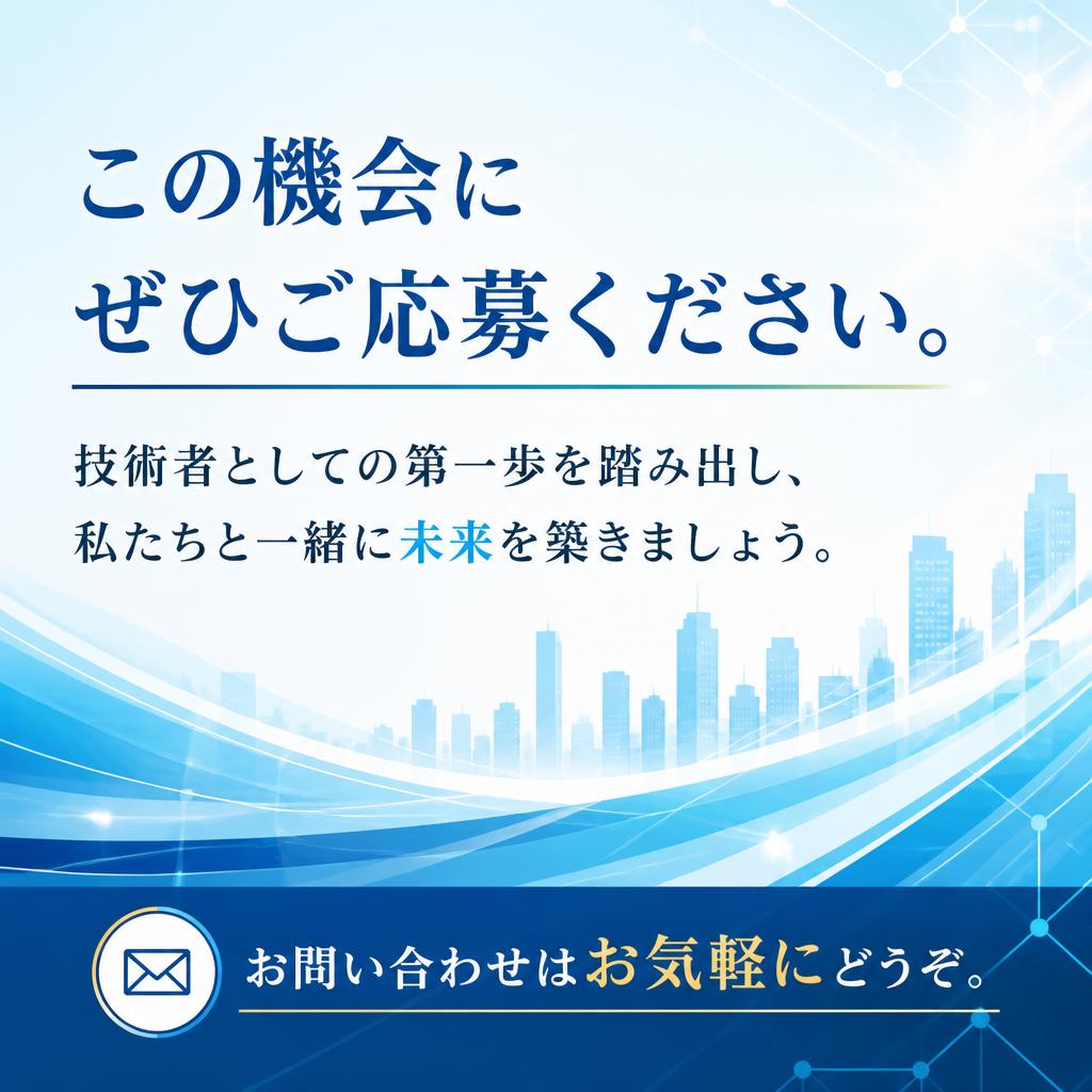 今すぐお問い合わせを！