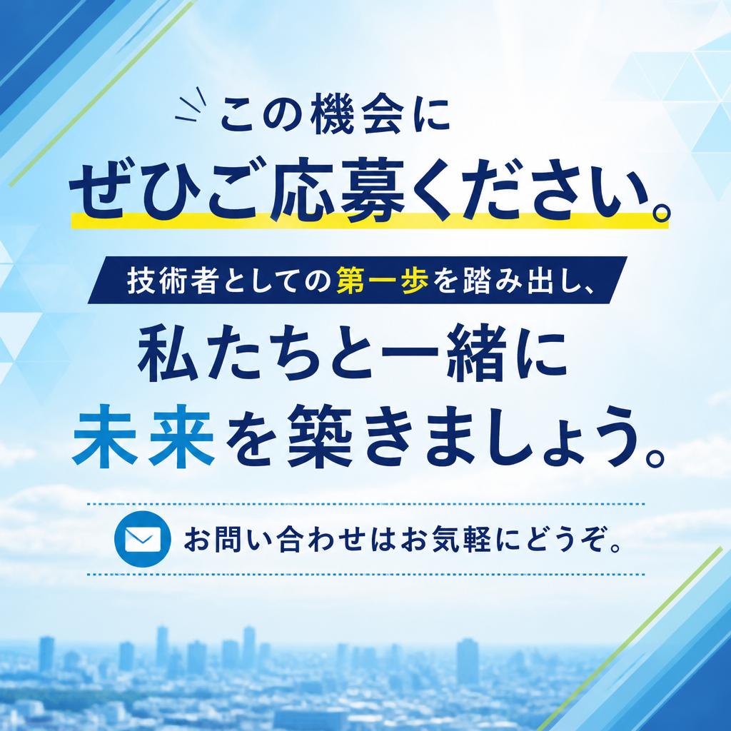 今すぐお問い合わせを！