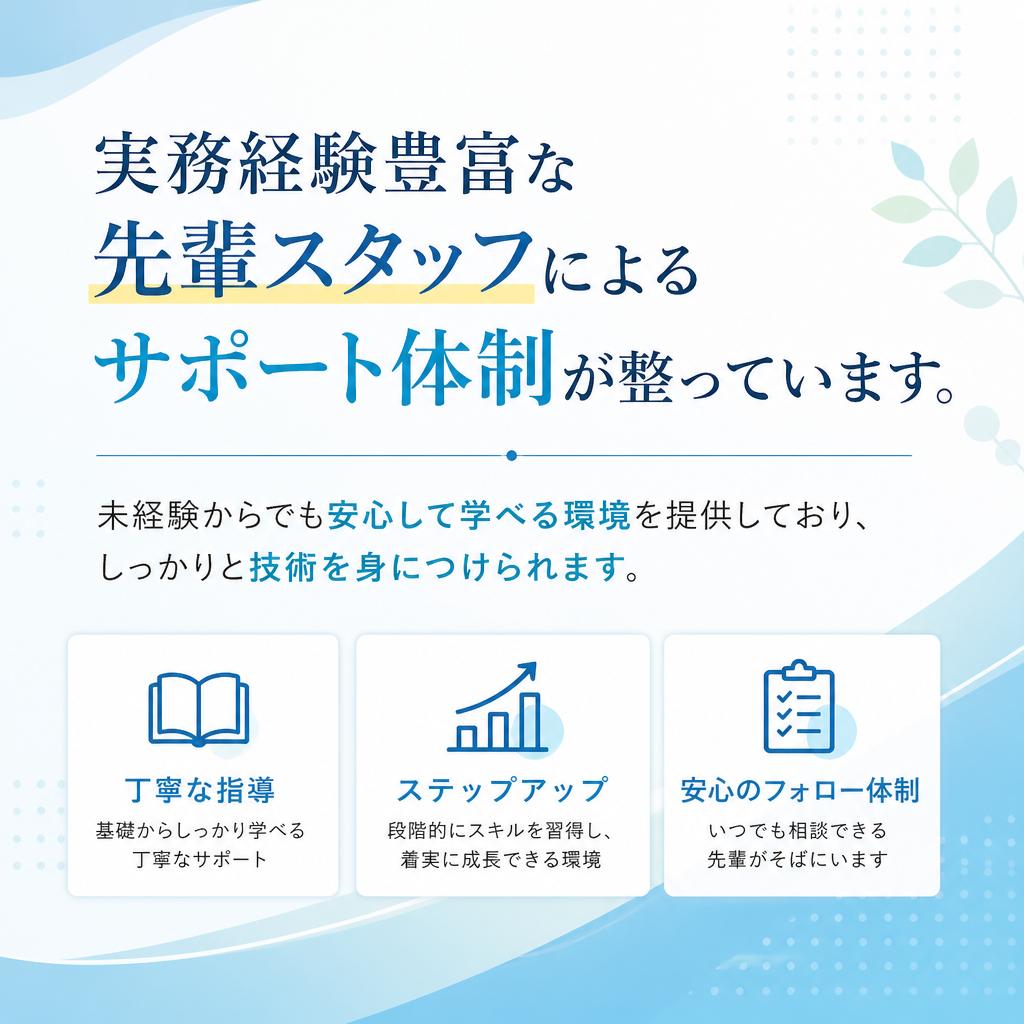 手厚いサポート体制