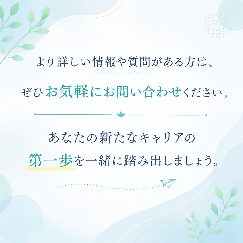 今すぐお問い合わせを！
