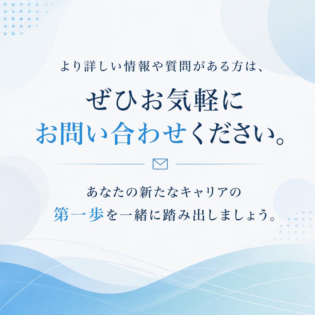 今すぐお問い合わせを！