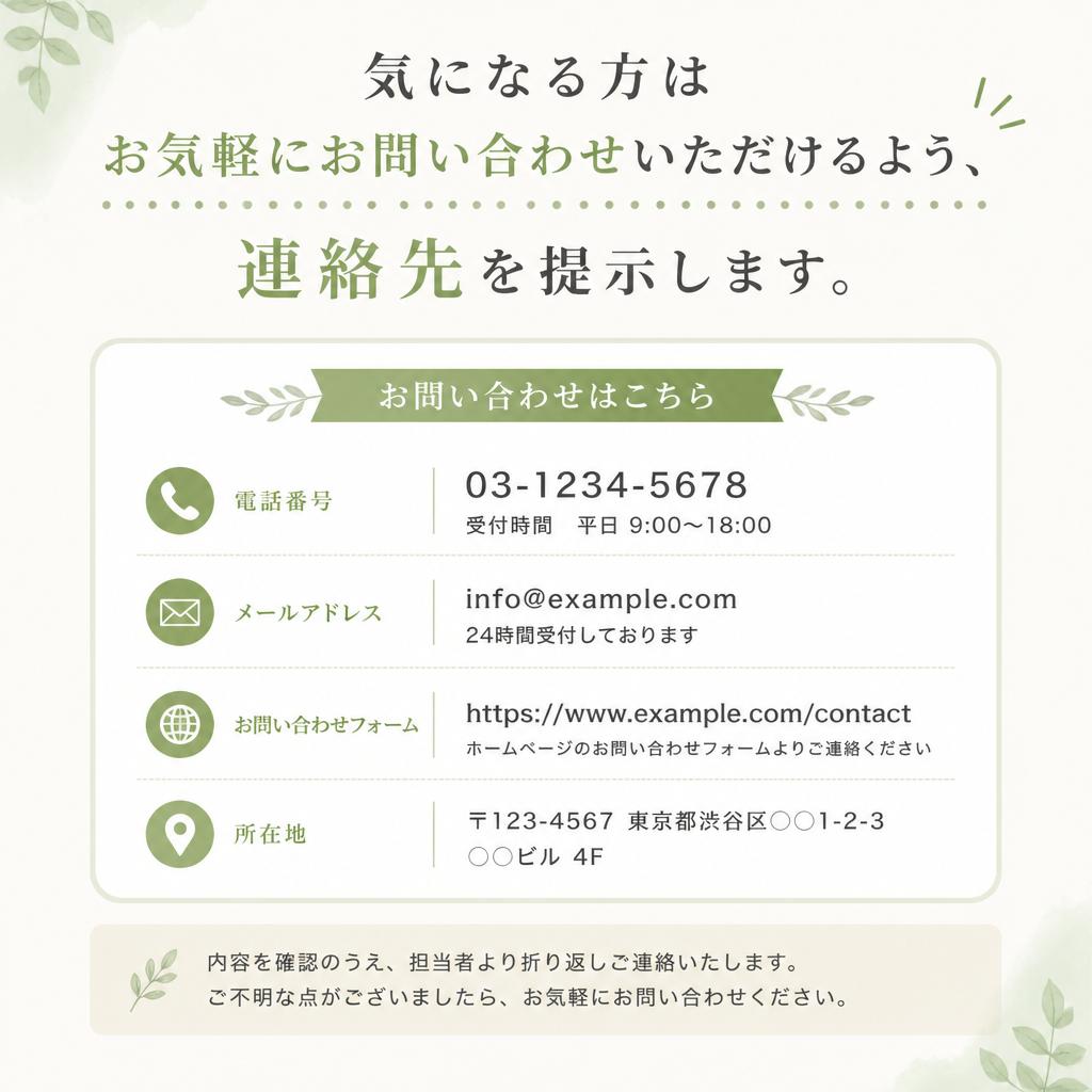 お問い合わせ・応募方法