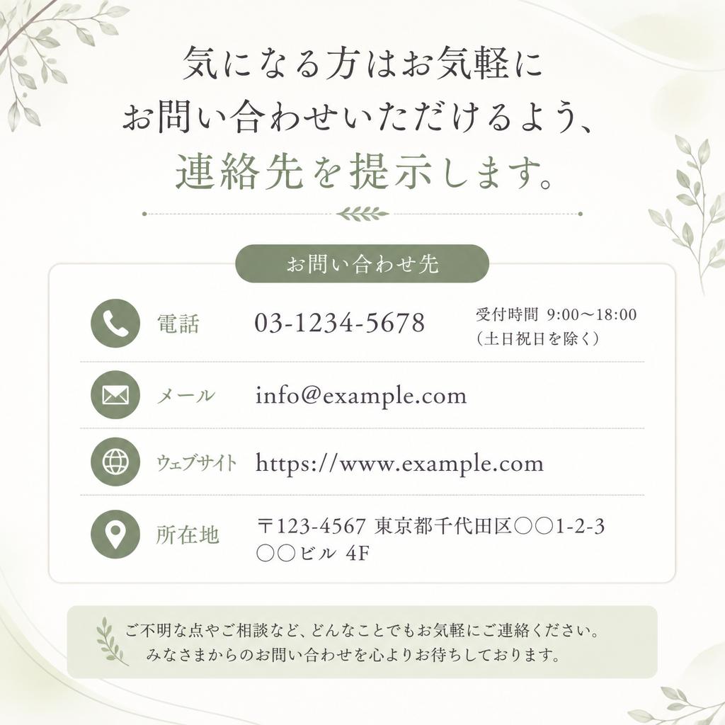 お問い合わせ・応募方法