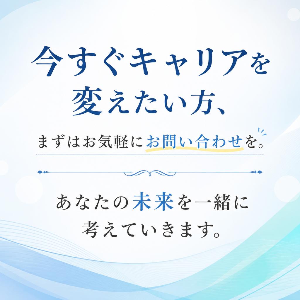 お気軽にお問い合わせください