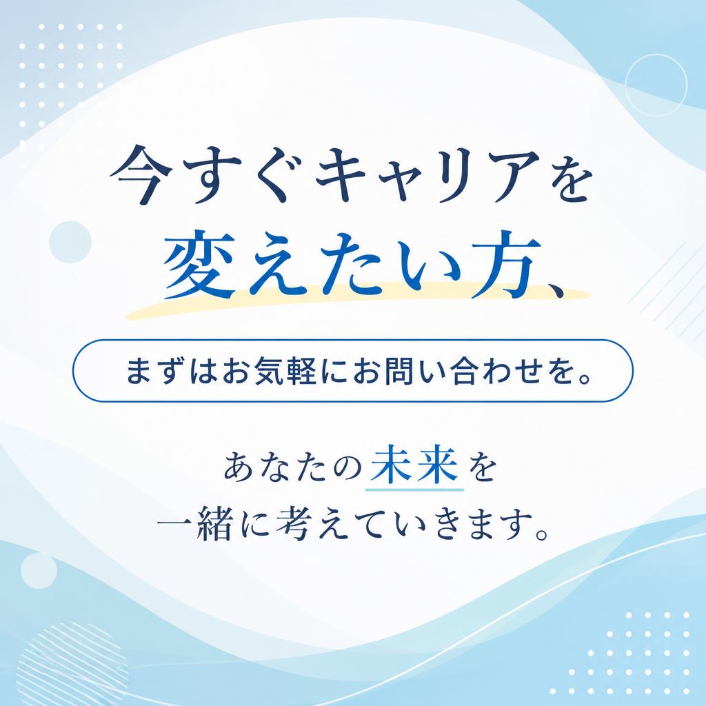 お気軽にお問い合わせください
