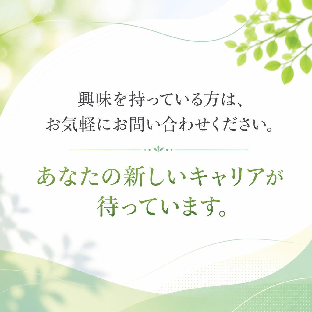 今すぐ応募しよう！